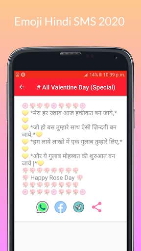 Hindi SMS- दिल की धडकन screenshot 7