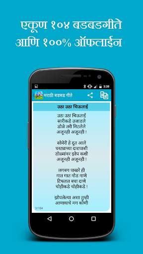 Marathi Badbad Geete screenshot 3