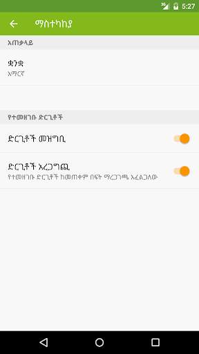 Ethio Telecom App screenshot 6