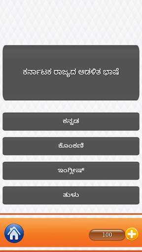 GK Quiz Kannada (General Knowledge App for Genius) screenshot 4