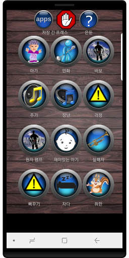 재미있는 벨소리 screenshot 1