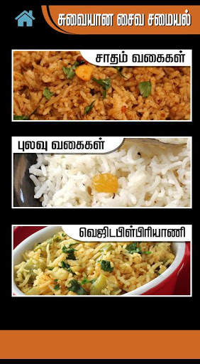 SAMAYAL READY screenshot 3