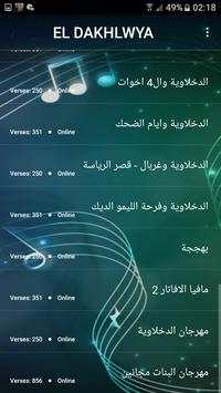 اغاني الدخلاوية 2019 بدون نت el dakhlawya 2019 MP3 5 تصوير الشاشة