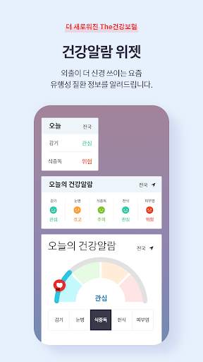 The건강보험 screenshot 6
