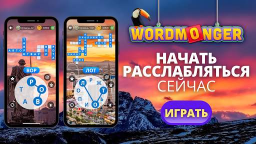 Wordmonger: Словесная игра скриншот 1