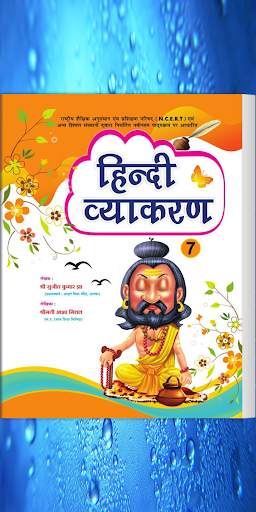 Lotus Hindi Vyakaran - 7 скриншот 1