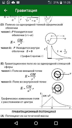 Физика - формулы скриншот 3