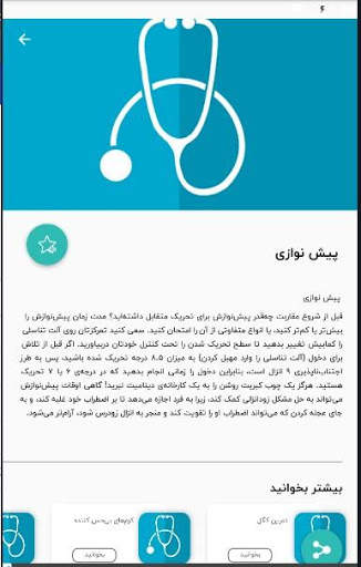 درمان زود انزالی screenshot 3