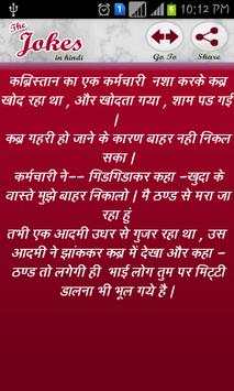 Jokes in hindi screenshot 2