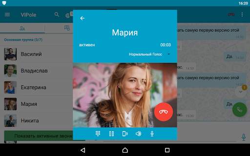 VIPole Защищенный Мессенджер скриншот 10