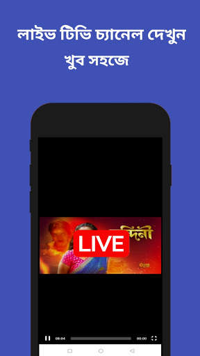 Live Tv All Channel Bangla स्क्रीनशॉट 2
