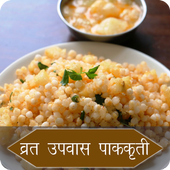 Vrat,Upvas Fast Recipes in Marathi icon