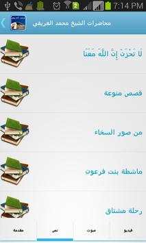 محاضرات الشيخ محمد العريفي screenshot 3
