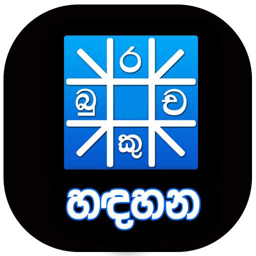 Hadahana ( Free Horoscope) 1.2.2