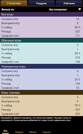 Джин Рамми скриншот 9