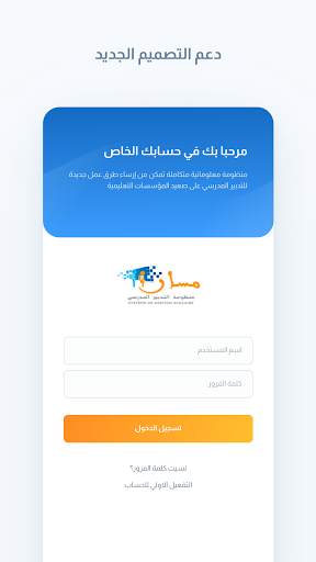Massar Service - منظومة مسار 2 تصوير الشاشة