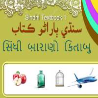 Learn Sindhi with Gujarati Script on 9Apps