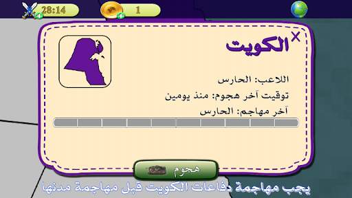 إحتلها screenshot 6