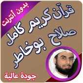 قران كاملا بدون نت صلاح بوخاطر on 9Apps