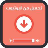 حمل أي فيديو من اليوتيوب prank on 9Apps