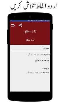 Urdu to Urdu Dictionary Offline : Urdu Lughat screenshot 3