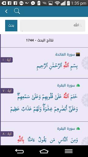 القرآن الكريم screenshot 5