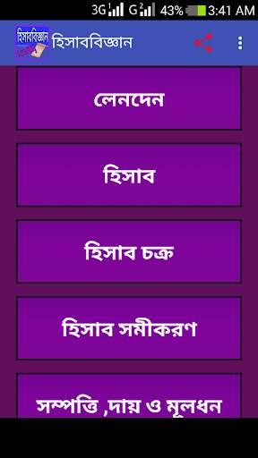 হিসাব বিজ্ঞান Accounting screenshot 1