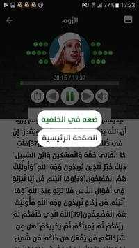عبد الباسط عبد الصمد - قرآن بدون نت - الجزء الثالث 1 تصوير الشاشة