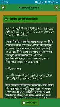 হাদীসের আলোকে আদর্শ স্বামী скриншот 2