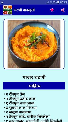Chutney Recipe Book in Marathi Offline Free screenshot 2