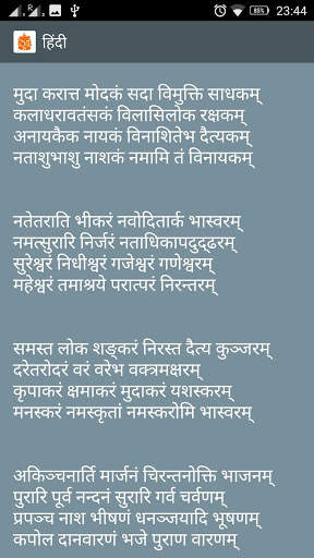 Ganesha Pancharatnam screenshot 5