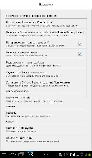 G Cloud Backup скриншот 15