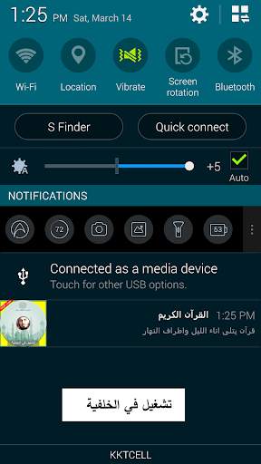 القران الكريم - سعد الغامدي screenshot 7