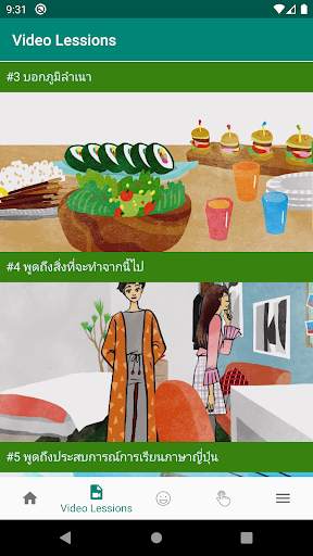 มาเรียนภาษาญี่ปุ่นกันเถอะ screenshot 3