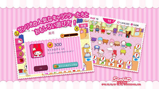 ハローキティカフェ! screenshot 9