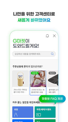 Gmarket screenshot 13