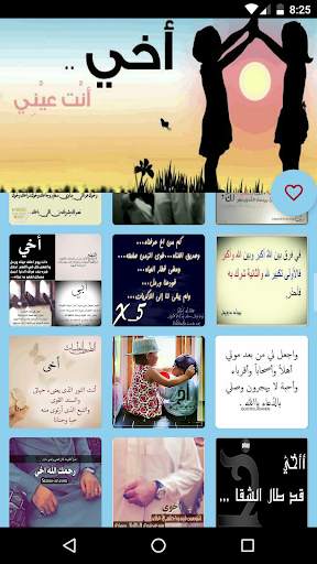 صور عن الأخ بدون انترنت screenshot 3