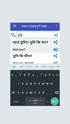 বাংলা - ইংরেজি - বাংলা অনুবাদ screenshot 4