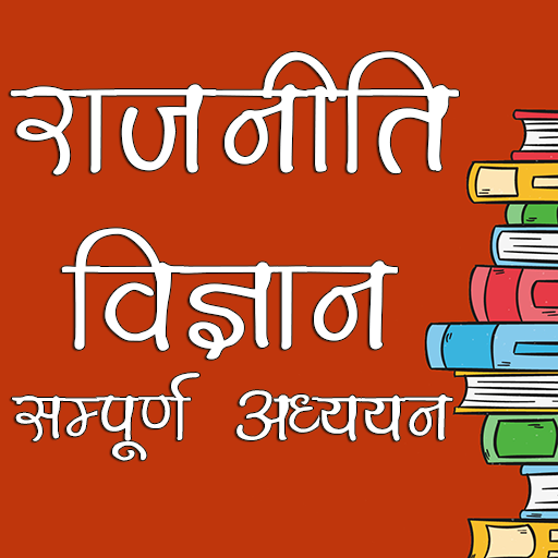 राजनीति विज्ञान Political Science in Hindi icon