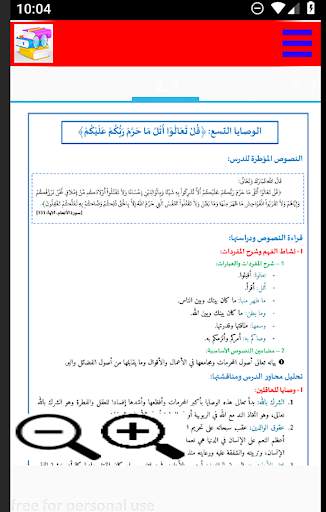 دروس اولى ثانوي علوم (المواد الادبية) screenshot 21