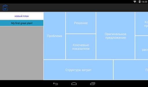 Business plan скриншот 10