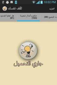 ثقف نفسك screenshot 3