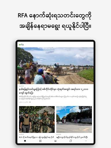 လွတ်လပ်တဲ့ အာရှအသံ screenshot 5