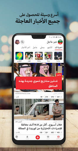 أخبار السعودية العاجلة screenshot 1