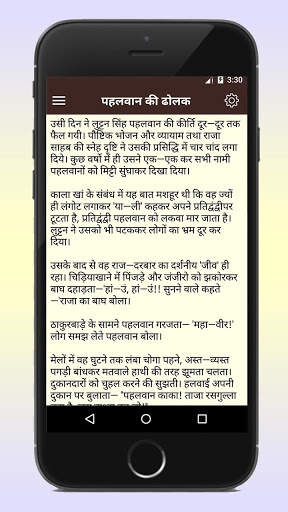 Phanishwar Nath stories in Hindi (फणीश्वरनाथ रेणु) screenshot 5