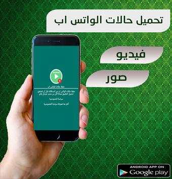تحميل حالات الواتس اب ‎‎  2019حفظ حالات الواتس 3 تصوير الشاشة