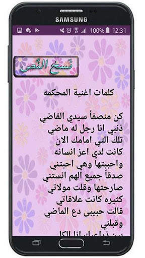 اغاني كاضم الساهر مكتوبة screenshot 4