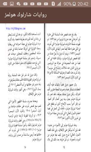 روايات شارلوك هولمز screenshot 5