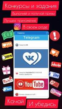 Раскрутка Инстаграм TikTok Telegram VK YouTube screenshot 4