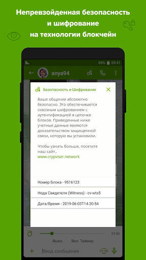 Crypviser Secure Messenger скриншот 4